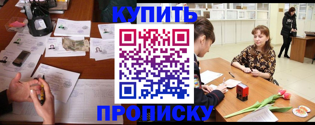 купить прописку в Касли