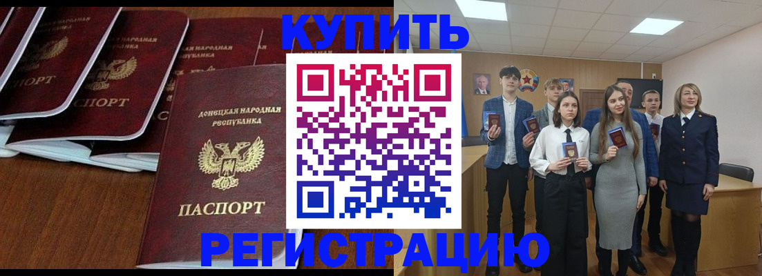 временная регистрация купить в Касли