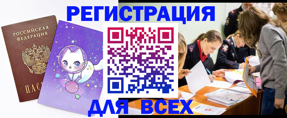 временная регистрация законно в Касли